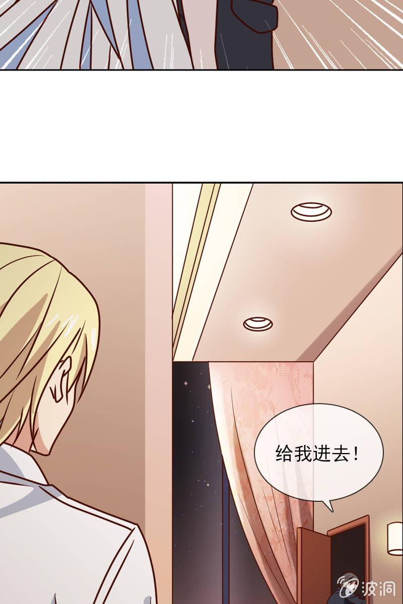 《总裁大人的甜蜜小女巫》第24话 惹恼我？你承担不起 第4页