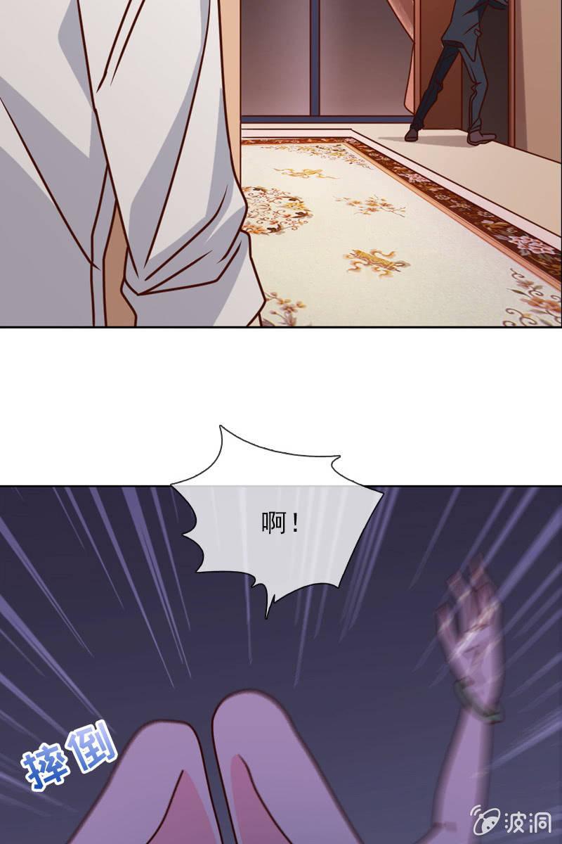 《总裁大人的甜蜜小女巫》第24话 惹恼我？你承担不起 第5页