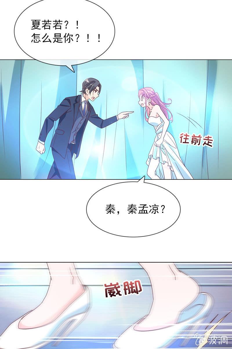 《总裁大人的甜蜜小女巫》第23话 这个新娘有点勐 第15页