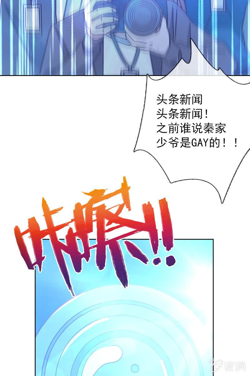 《总裁大人的甜蜜小女巫》第23话 这个新娘有点勐 第21页