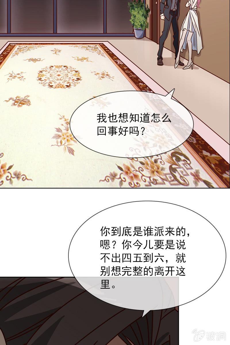 《总裁大人的甜蜜小女巫》第23话 这个新娘有点勐 第29页