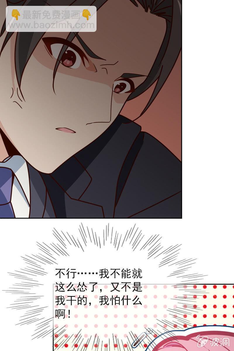 《总裁大人的甜蜜小女巫》第23话 这个新娘有点勐 第30页