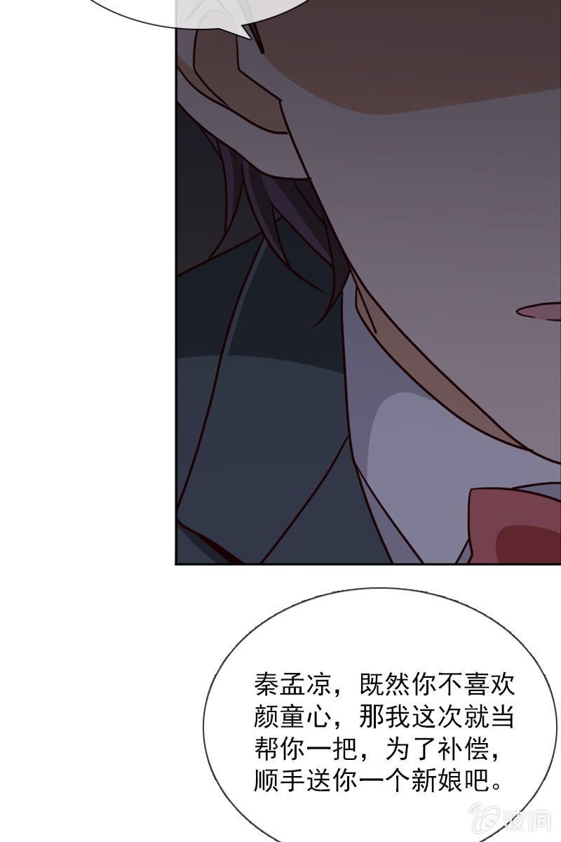 《总裁大人的甜蜜小女巫》第23话 这个新娘有点勐 第6页