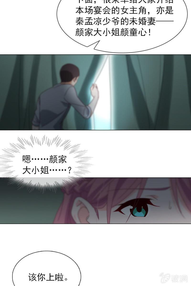 《总裁大人的甜蜜小女巫》第23话 这个新娘有点勐 第9页