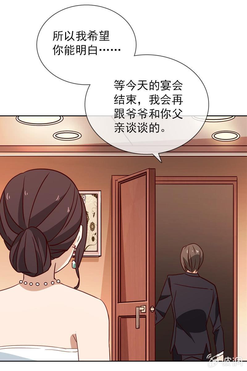 《总裁大人的甜蜜小女巫》第22话 拜托你冷静点 第16页