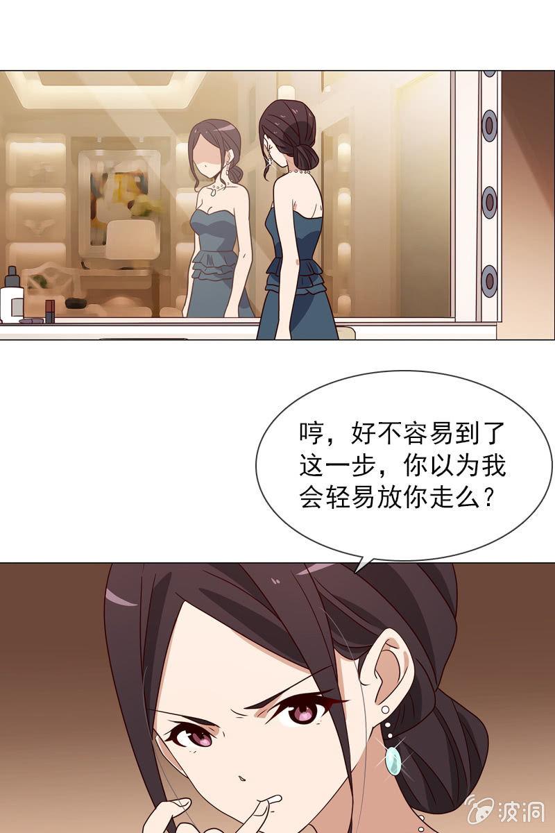 《总裁大人的甜蜜小女巫》第22话 拜托你冷静点 第20页