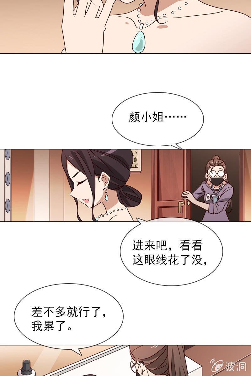 《总裁大人的甜蜜小女巫》第22话 拜托你冷静点 第21页