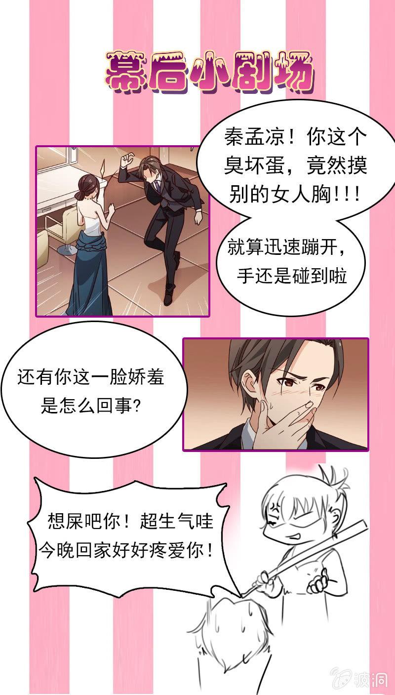 《总裁大人的甜蜜小女巫》第22话 拜托你冷静点 第26页