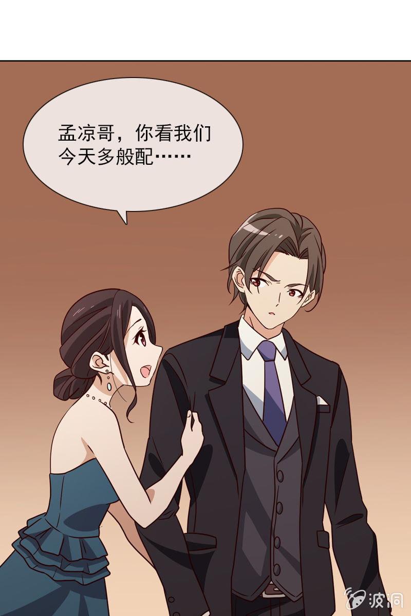 《总裁大人的甜蜜小女巫》第22话 拜托你冷静点 第2页
