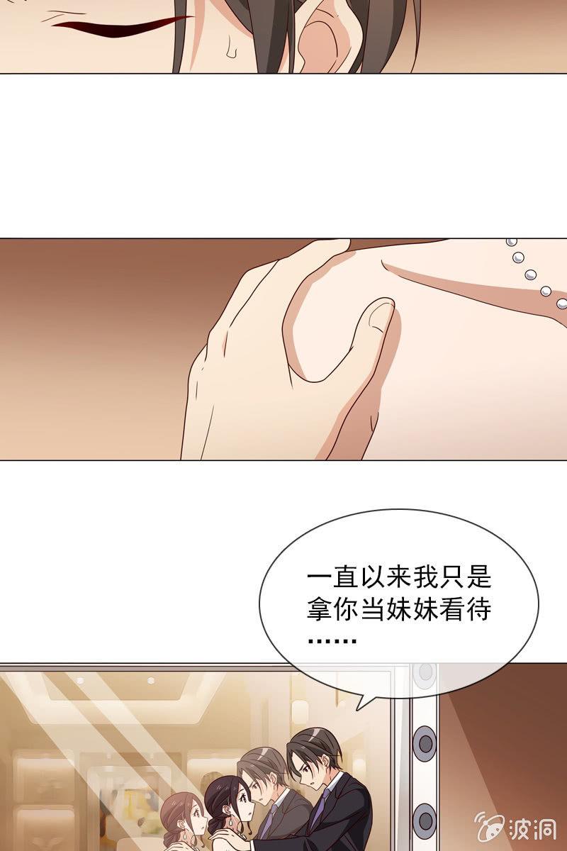 《总裁大人的甜蜜小女巫》第22话 拜托你冷静点 第5页