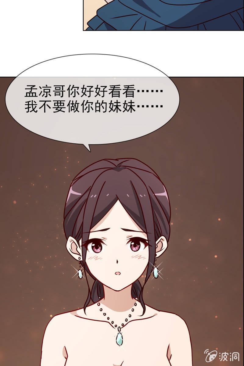 《总裁大人的甜蜜小女巫》第22话 拜托你冷静点 第9页