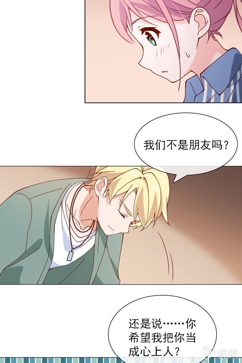 《总裁大人的甜蜜小女巫》第28话 你想要当我的心上人吗？ 第12页