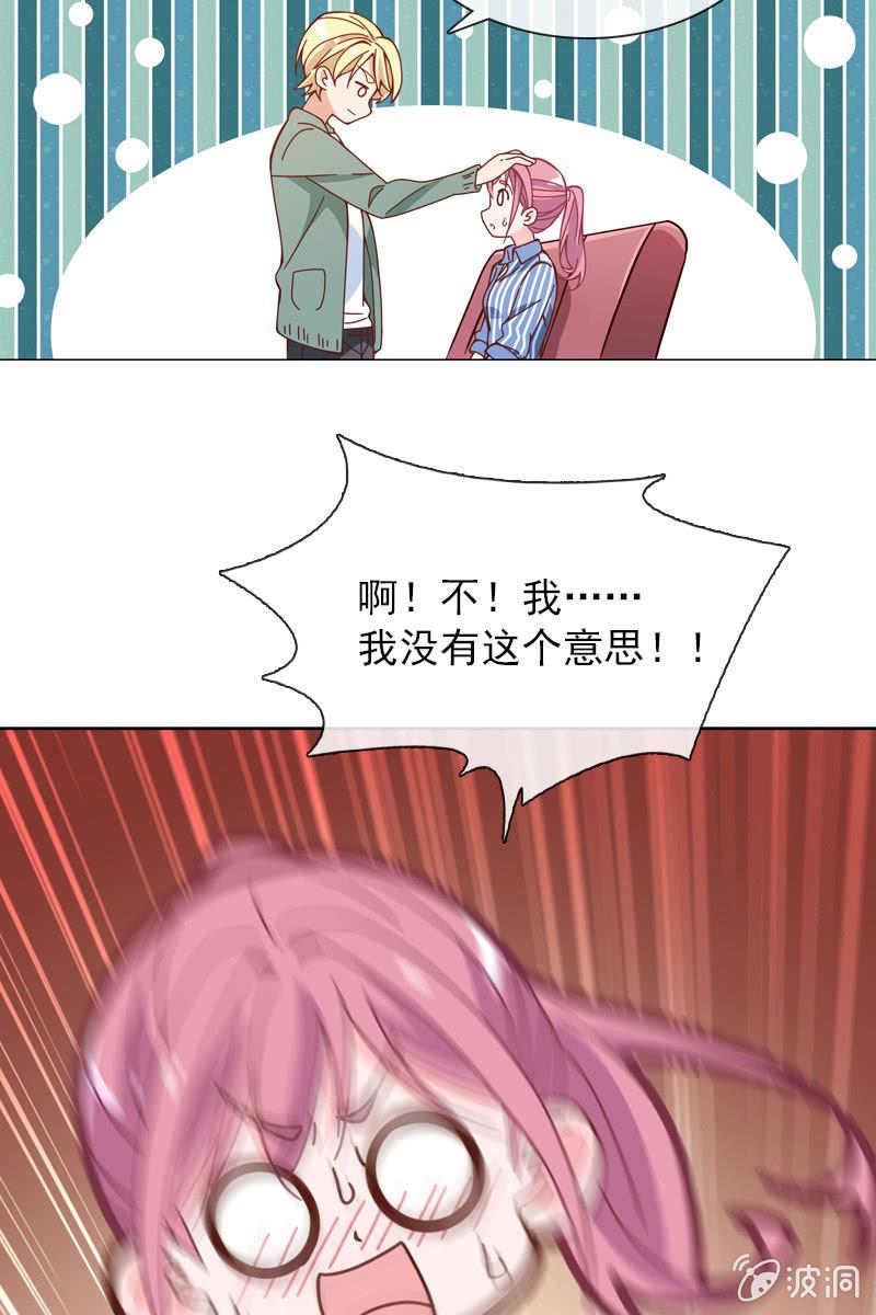 《总裁大人的甜蜜小女巫》第28话 你想要当我的心上人吗？ 第13页