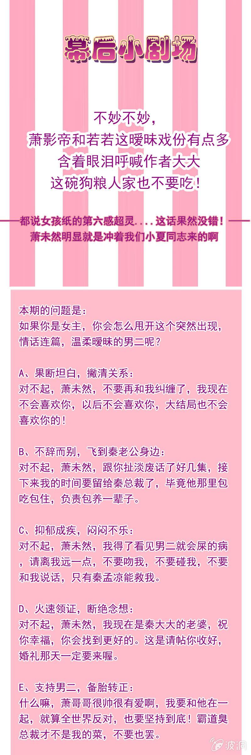 《总裁大人的甜蜜小女巫》第28话 你想要当我的心上人吗？ 第19页