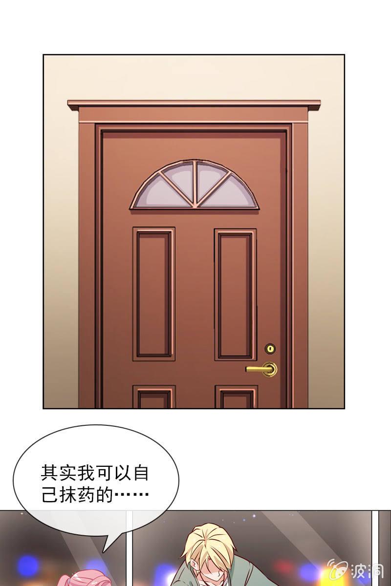 《总裁大人的甜蜜小女巫》第28话 你想要当我的心上人吗？ 第3页
