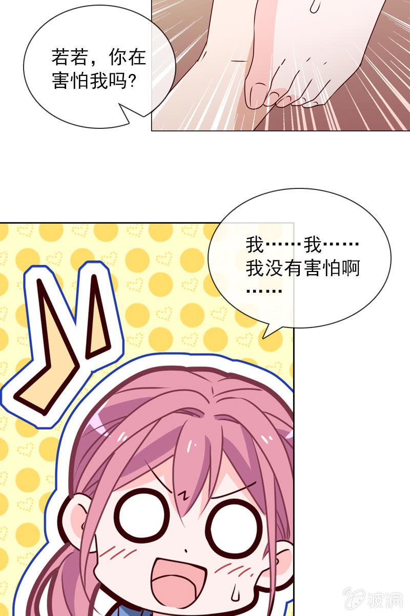 《总裁大人的甜蜜小女巫》第28话 你想要当我的心上人吗？ 第5页