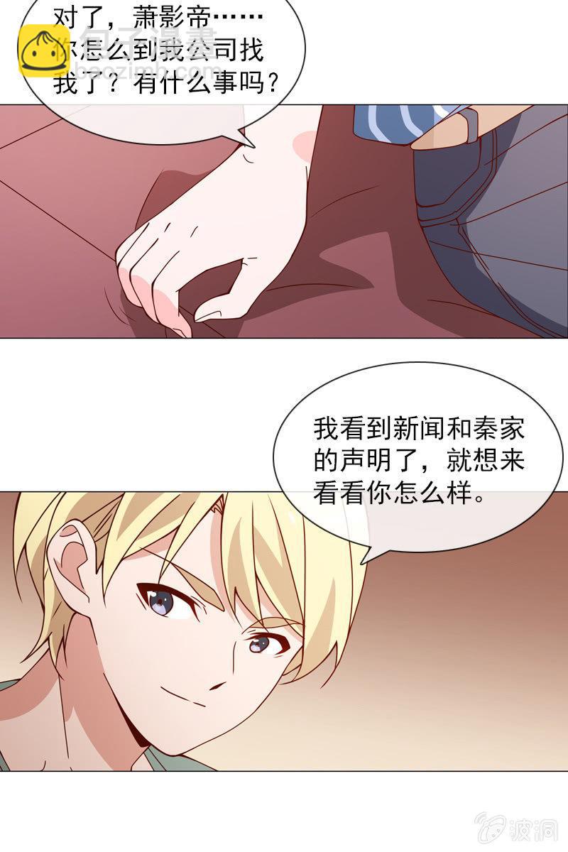 《总裁大人的甜蜜小女巫》第28话 你想要当我的心上人吗？ 第7页