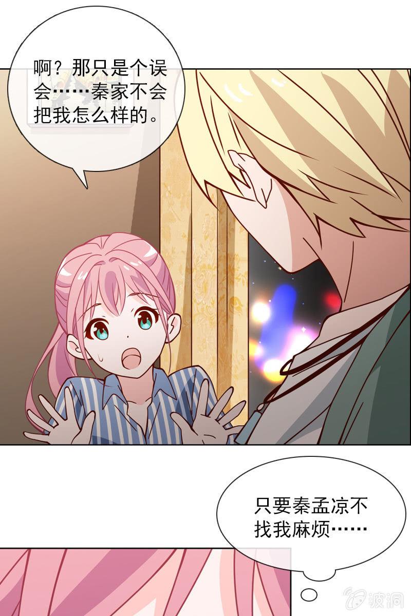 《总裁大人的甜蜜小女巫》第28话 你想要当我的心上人吗？ 第8页