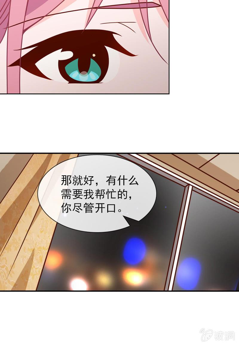 《总裁大人的甜蜜小女巫》第28话 你想要当我的心上人吗？ 第9页