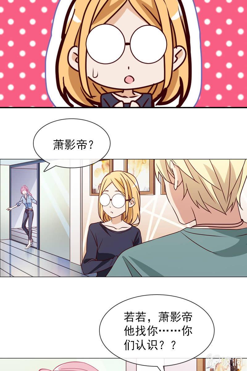 《总裁大人的甜蜜小女巫》第26话 绯闻不断 桃花朵朵开 第10页