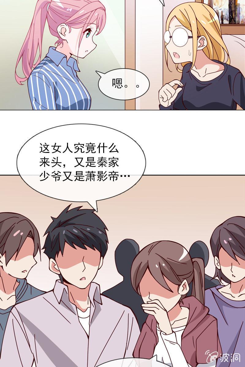 《总裁大人的甜蜜小女巫》第26话 绯闻不断 桃花朵朵开 第11页