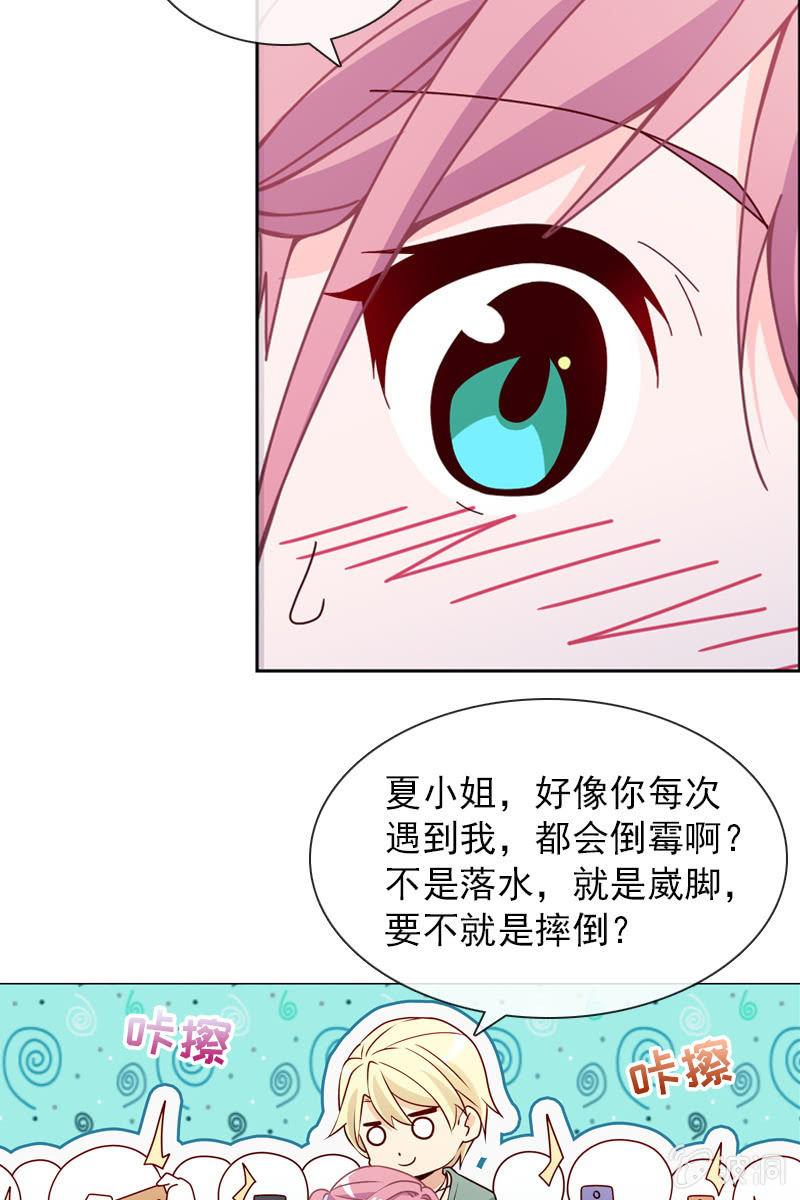 《总裁大人的甜蜜小女巫》第26话 绯闻不断 桃花朵朵开 第15页