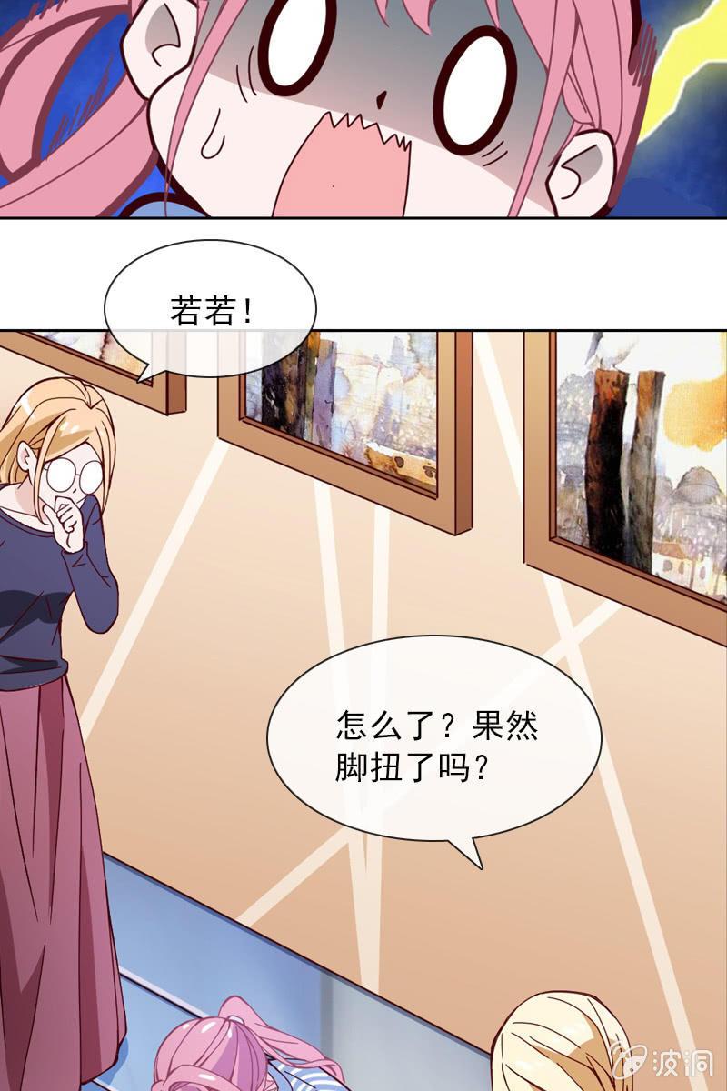 《总裁大人的甜蜜小女巫》第26话 绯闻不断 桃花朵朵开 第18页