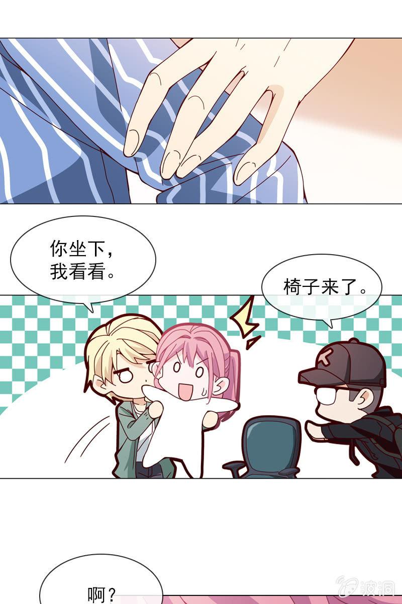 《总裁大人的甜蜜小女巫》第26话 绯闻不断 桃花朵朵开 第20页