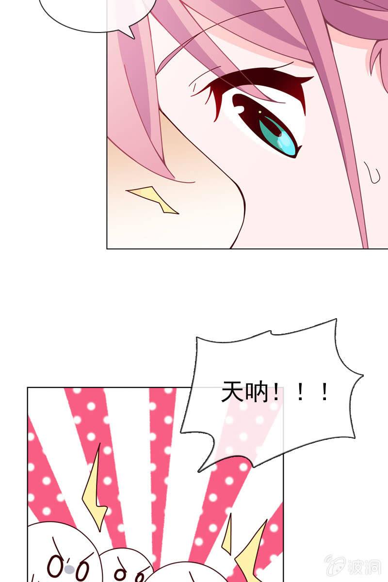 《总裁大人的甜蜜小女巫》第26话 绯闻不断 桃花朵朵开 第21页