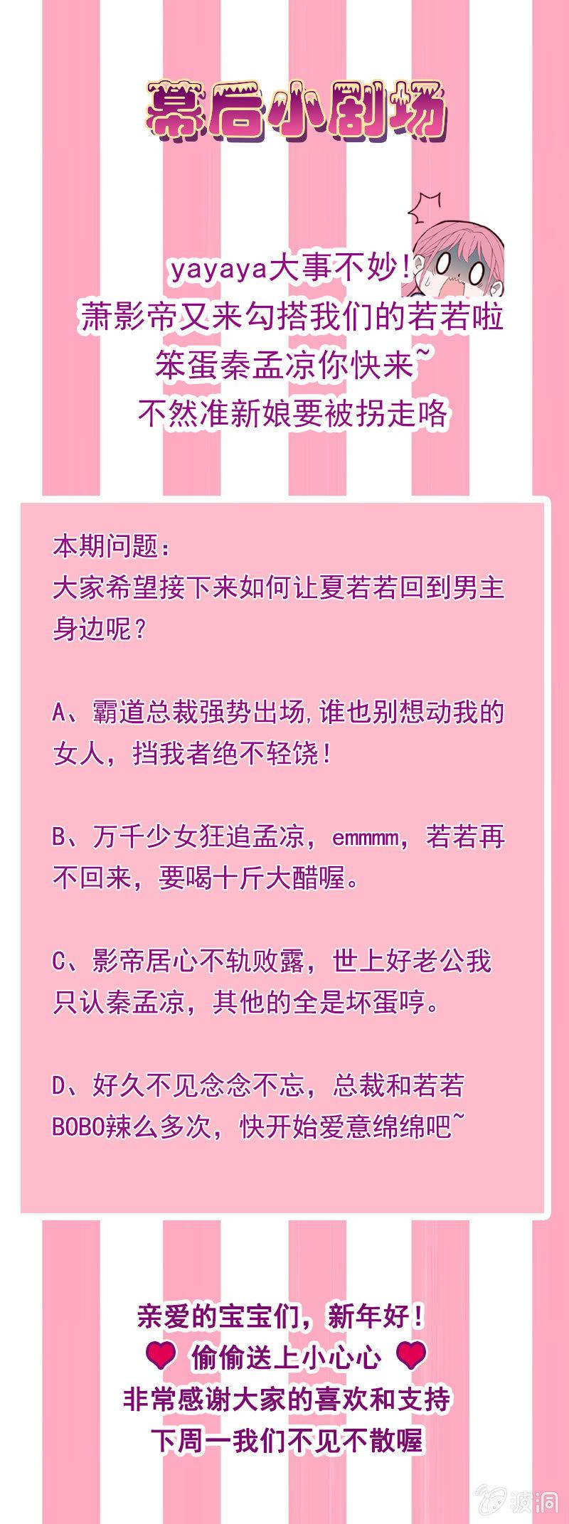 《总裁大人的甜蜜小女巫》第26话 绯闻不断 桃花朵朵开 第23页