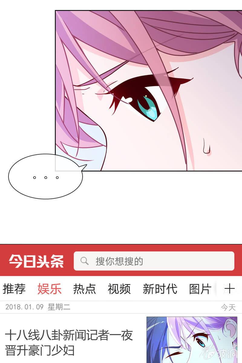 《总裁大人的甜蜜小女巫》第26话 绯闻不断 桃花朵朵开 第3页