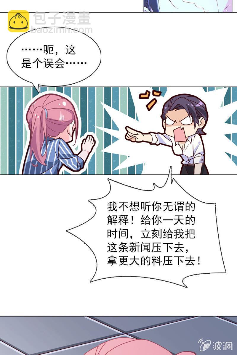 《总裁大人的甜蜜小女巫》第26话 绯闻不断 桃花朵朵开 第4页