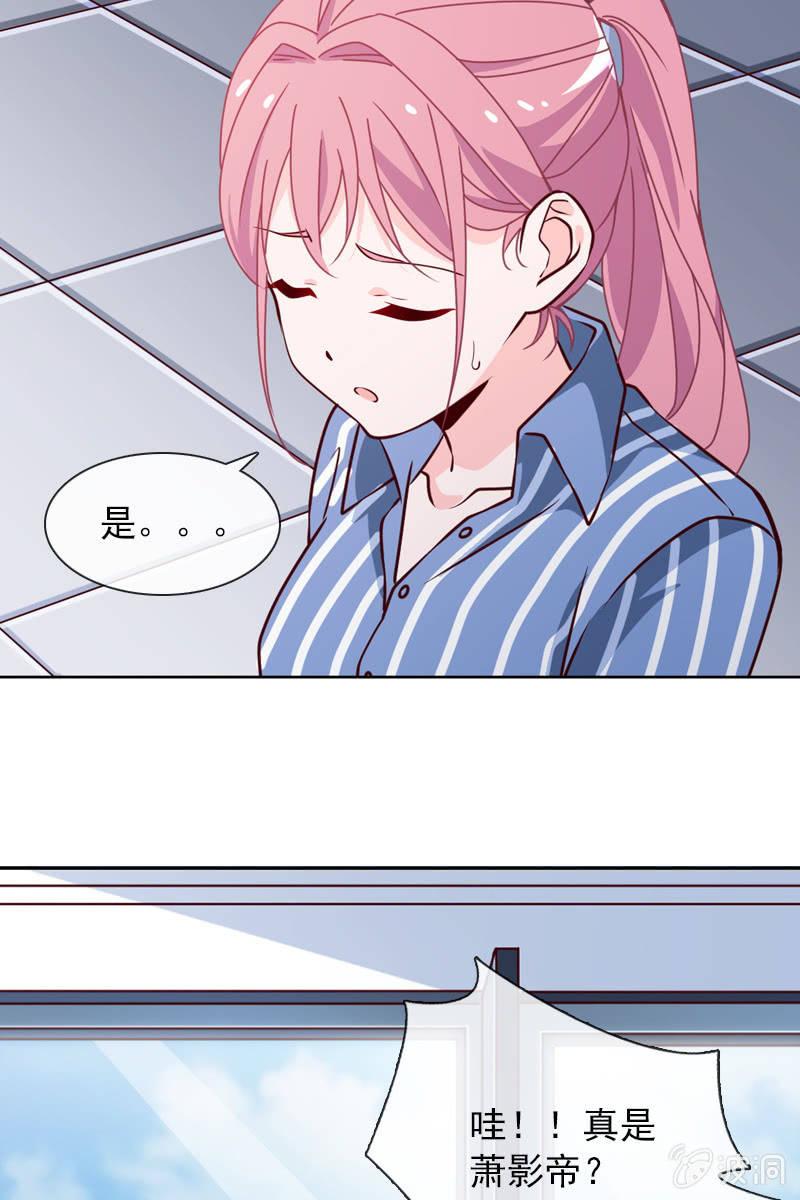 《总裁大人的甜蜜小女巫》第26话 绯闻不断 桃花朵朵开 第5页
