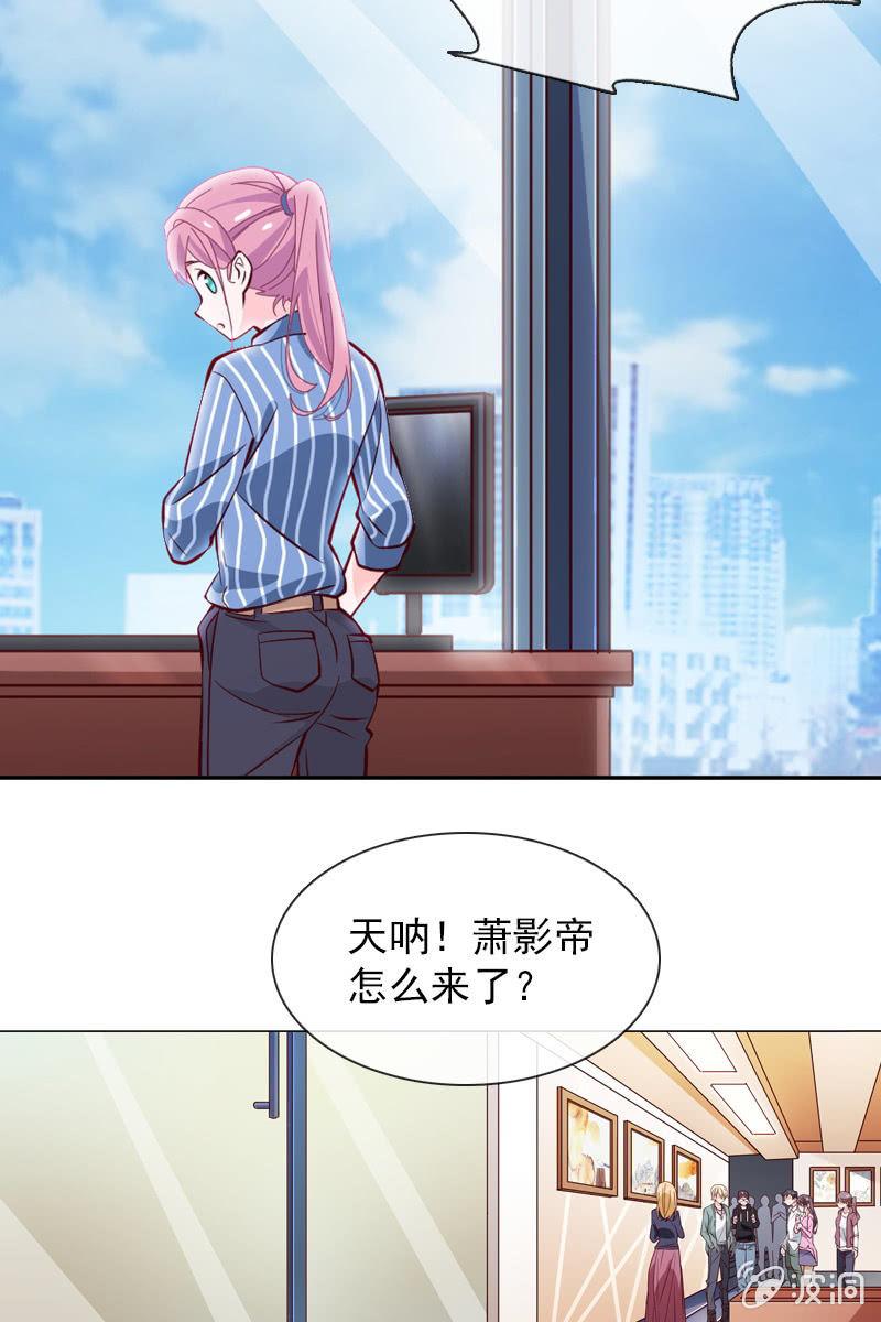 《总裁大人的甜蜜小女巫》第26话 绯闻不断 桃花朵朵开 第6页
