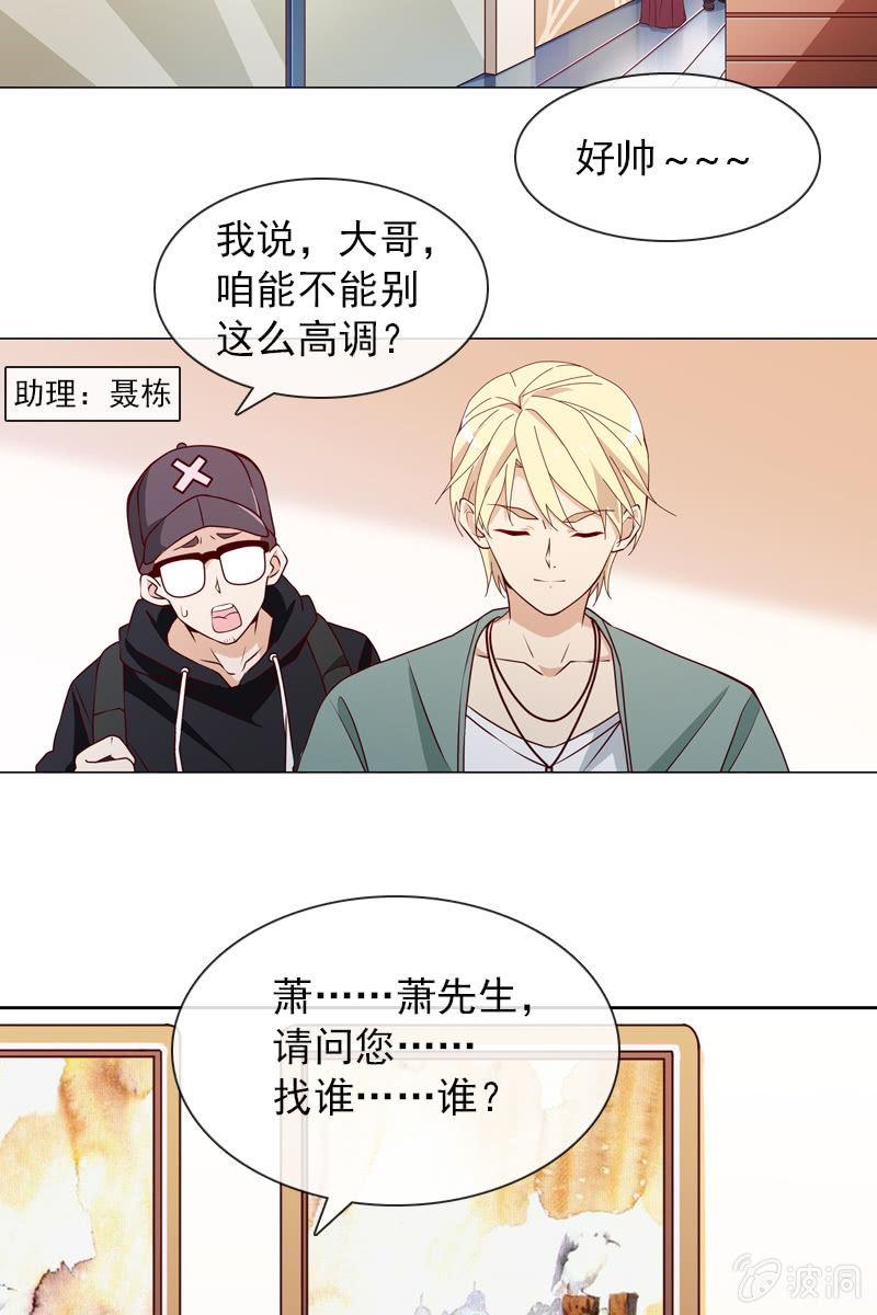 《总裁大人的甜蜜小女巫》第26话 绯闻不断 桃花朵朵开 第7页