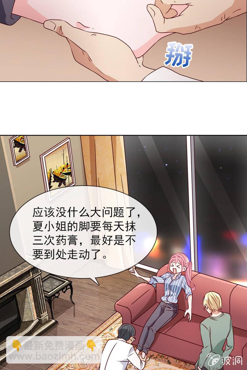 《总裁大人的甜蜜小女巫》第27话 轻点，我怕疼 第11页