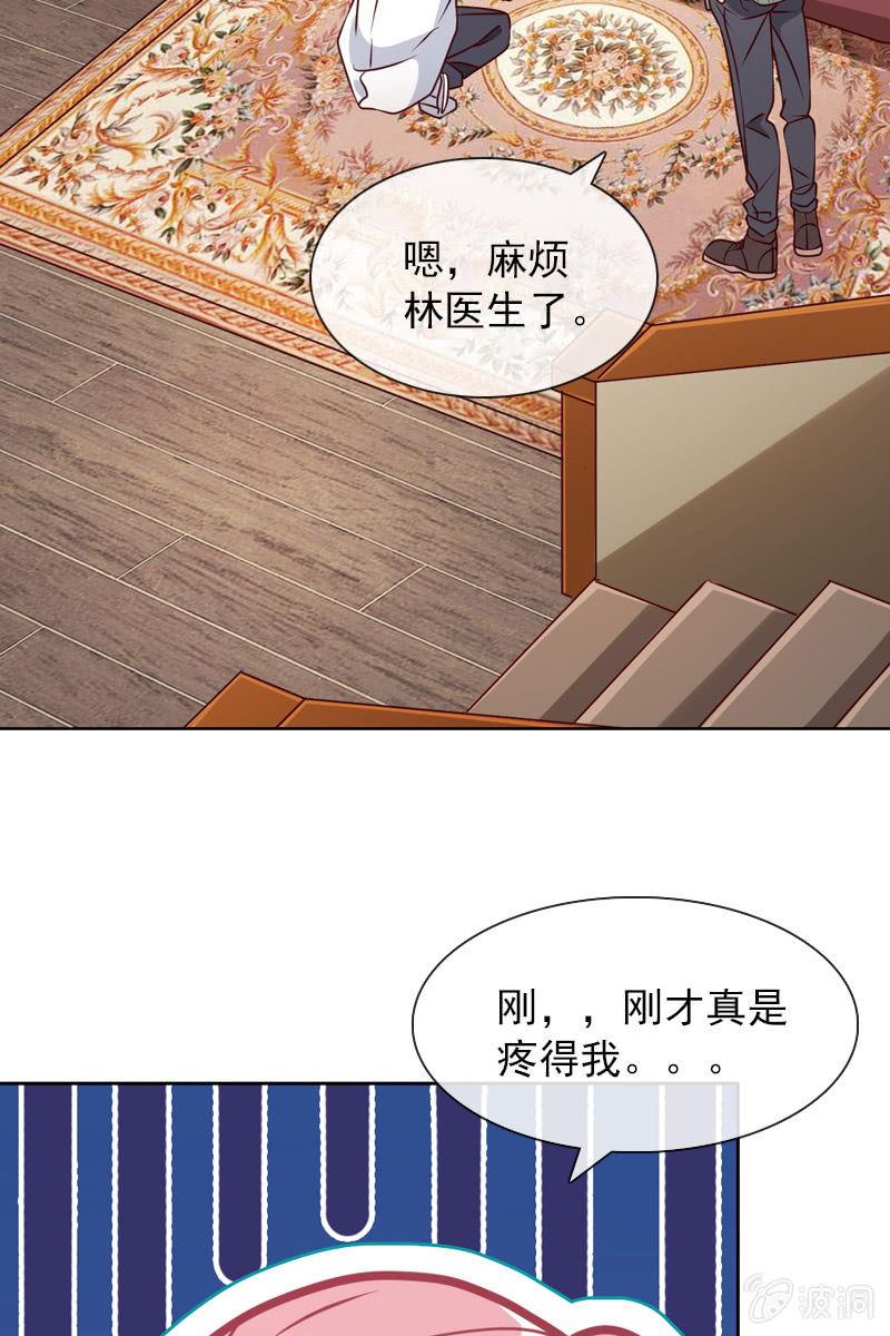 《总裁大人的甜蜜小女巫》第27话 轻点，我怕疼 第12页