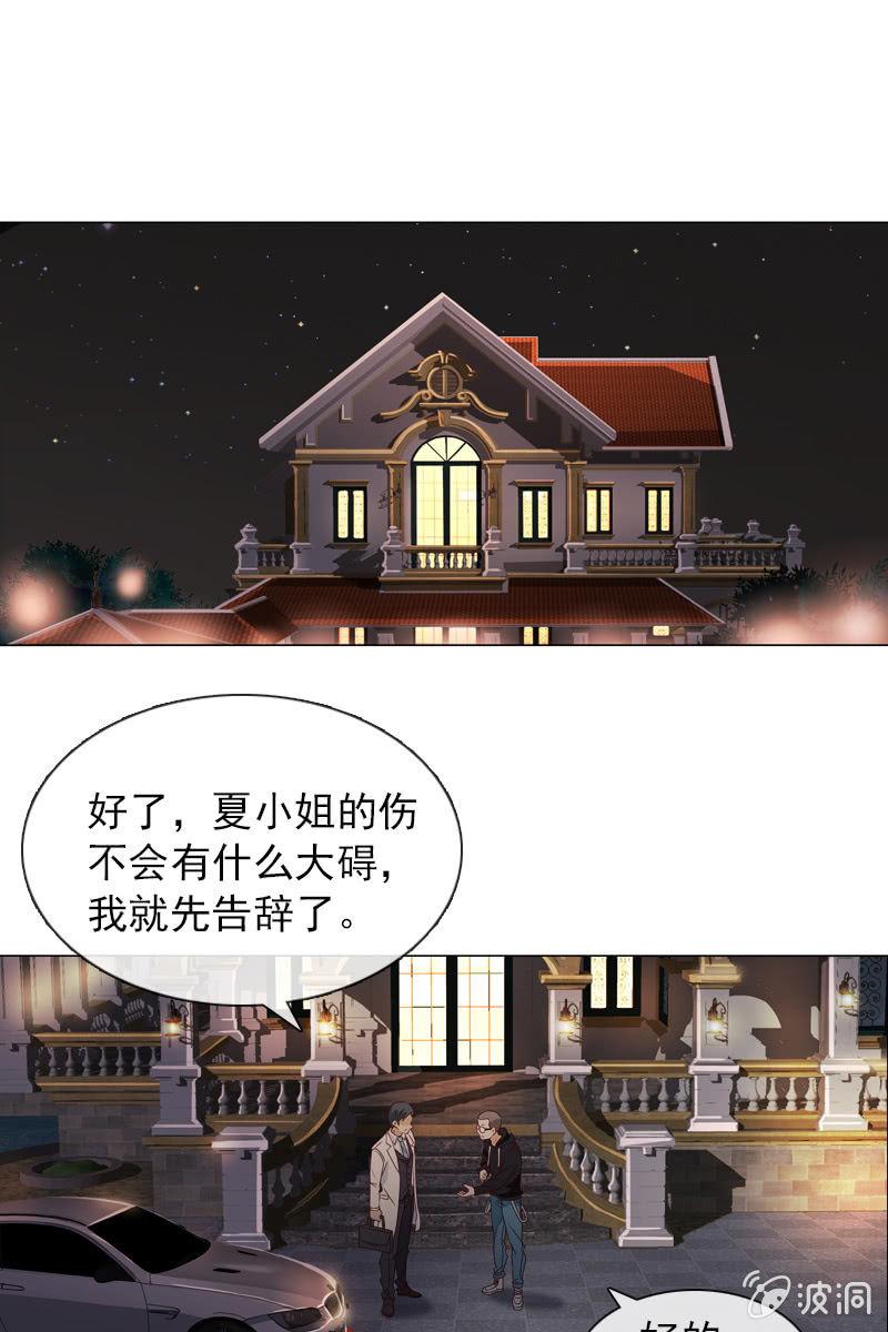 《总裁大人的甜蜜小女巫》第27话 轻点，我怕疼 第15页