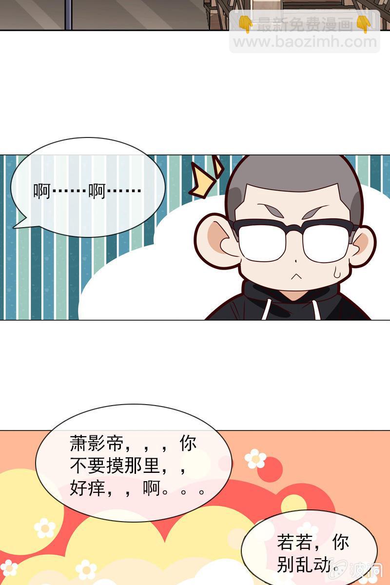 《总裁大人的甜蜜小女巫》第27话 轻点，我怕疼 第18页