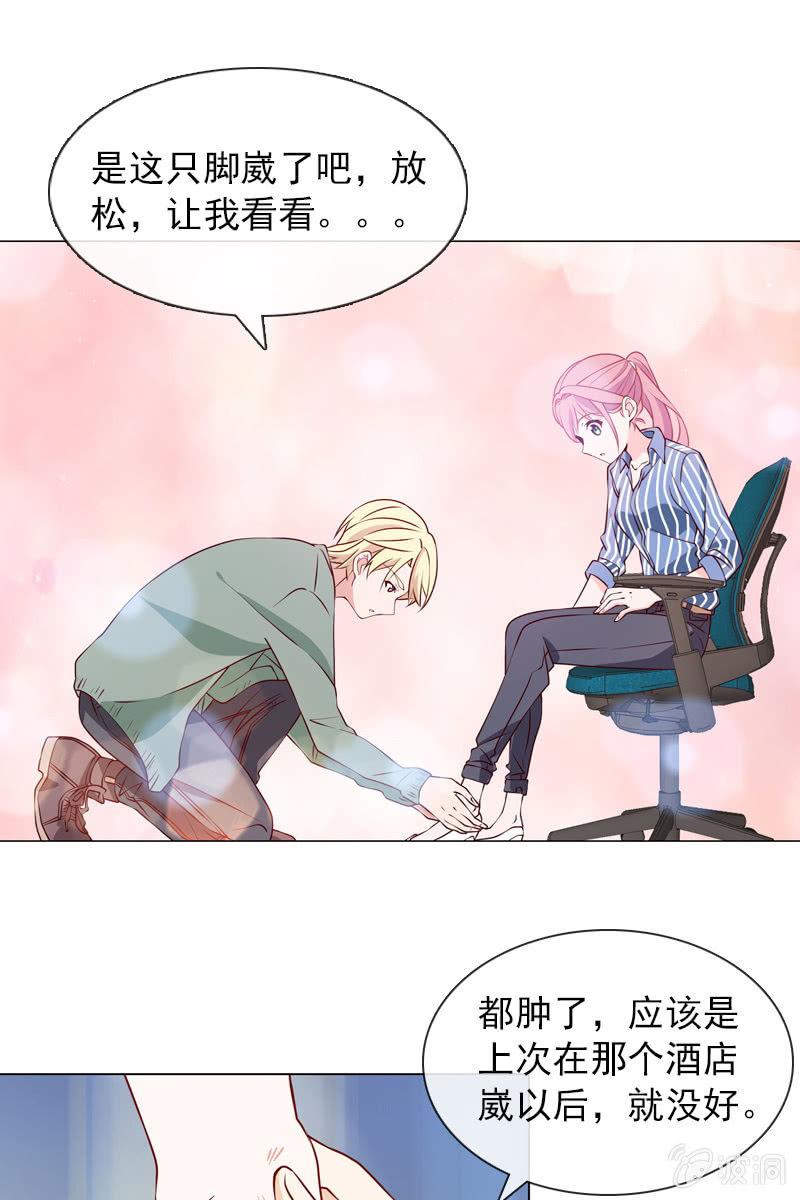 《总裁大人的甜蜜小女巫》第27话 轻点，我怕疼 第2页
