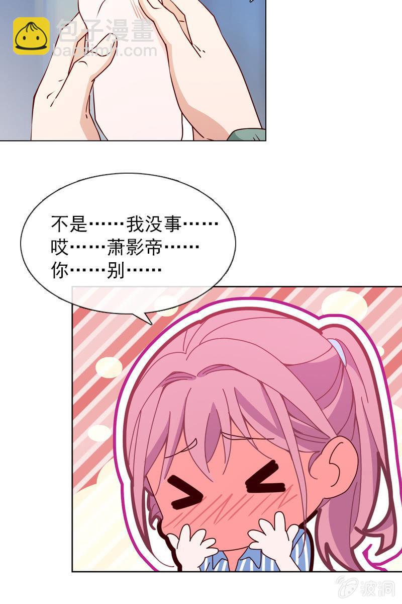 《总裁大人的甜蜜小女巫》第27话 轻点，我怕疼 第3页