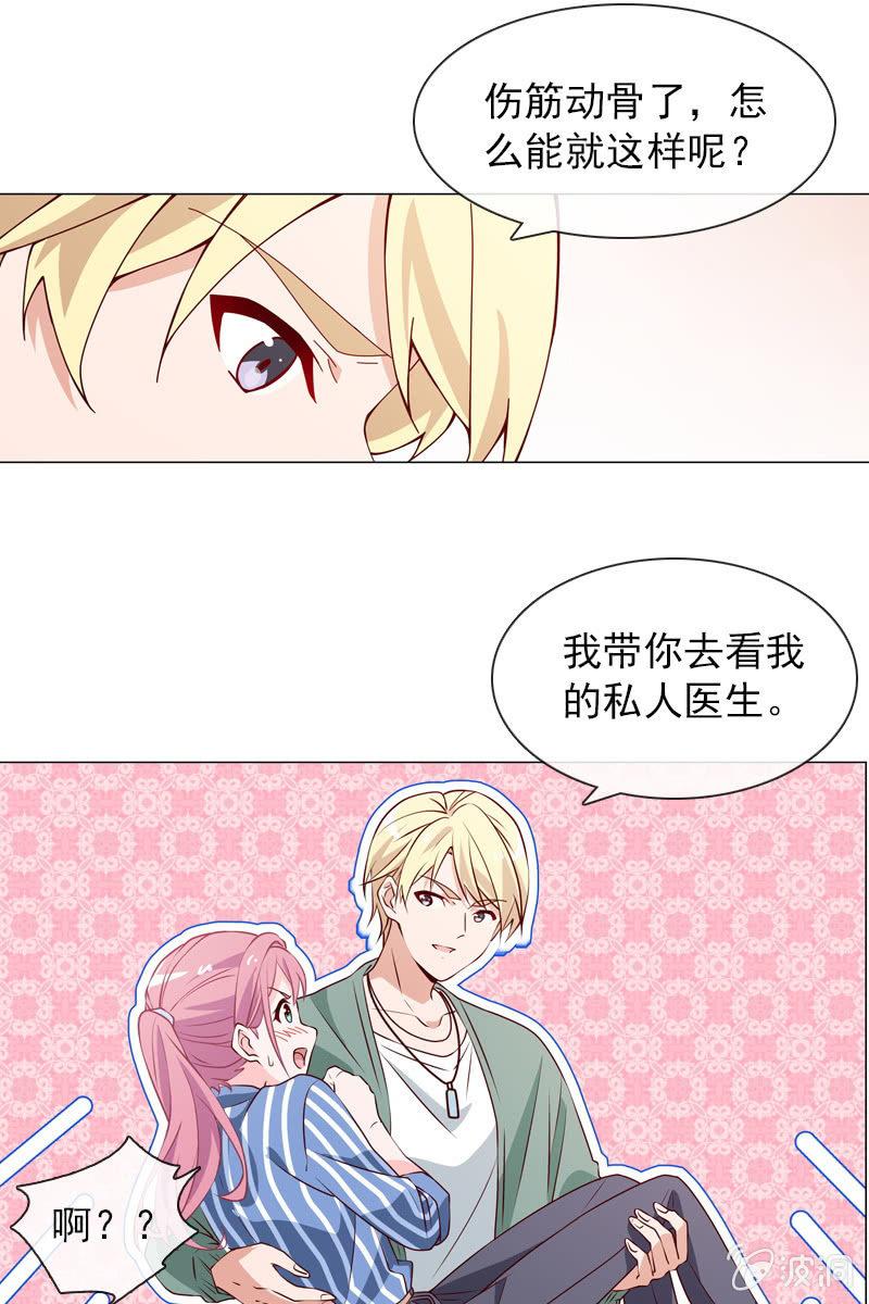 《总裁大人的甜蜜小女巫》第27话 轻点，我怕疼 第4页