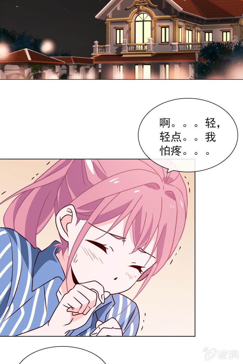《总裁大人的甜蜜小女巫》第27话 轻点，我怕疼 第8页