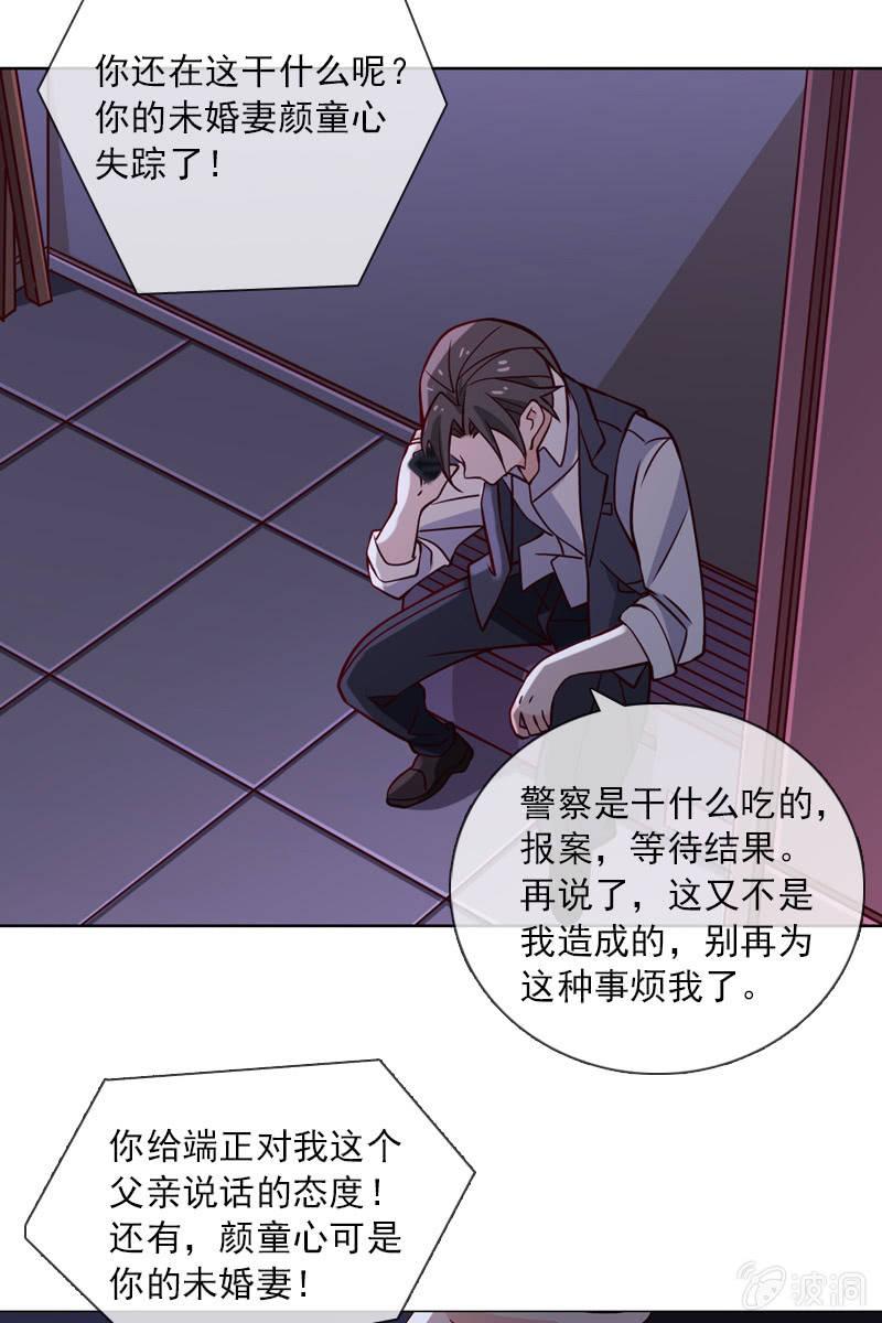 《总裁大人的甜蜜小女巫》第25话 我的未婚妻绝不会是她 第10页