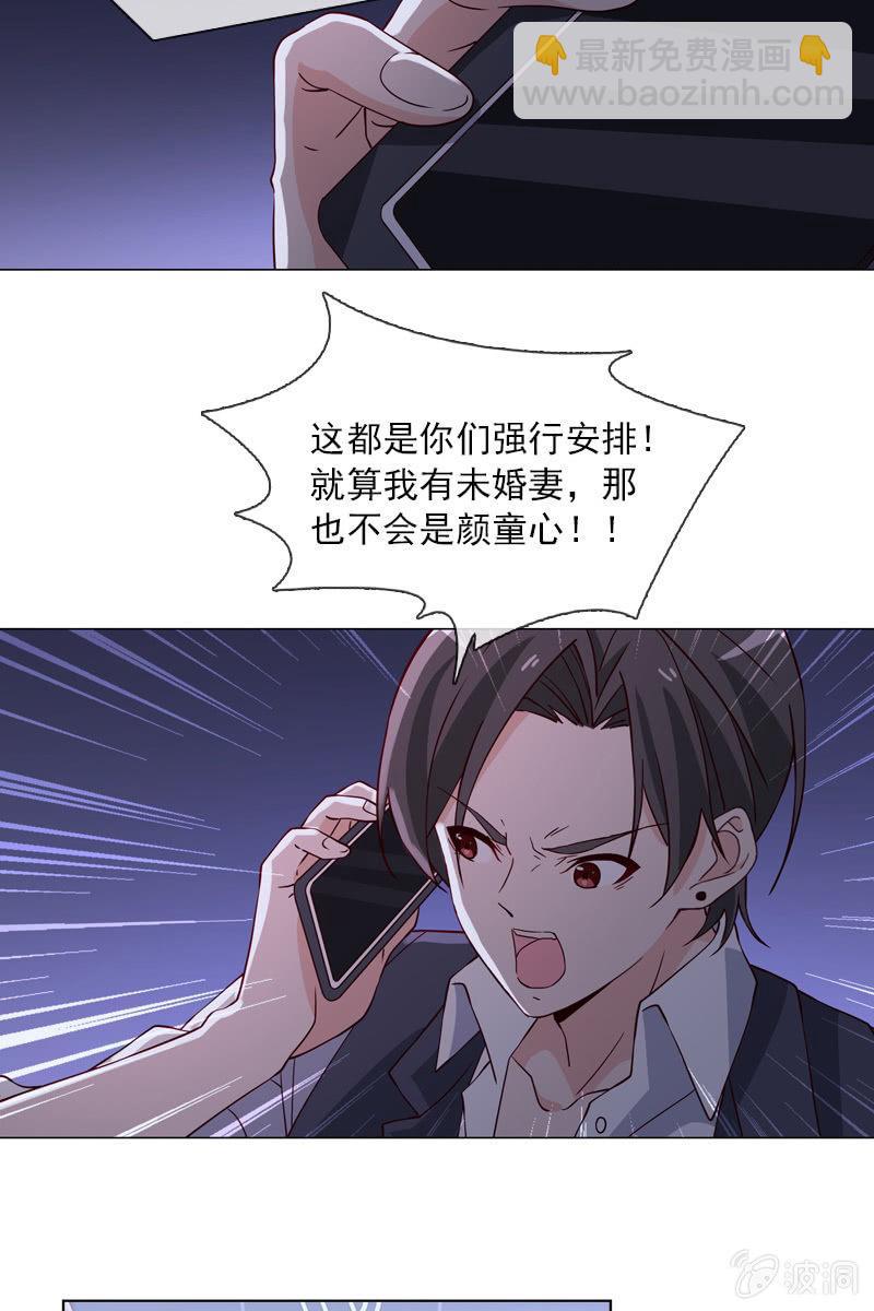 《总裁大人的甜蜜小女巫》第25话 我的未婚妻绝不会是她 第11页