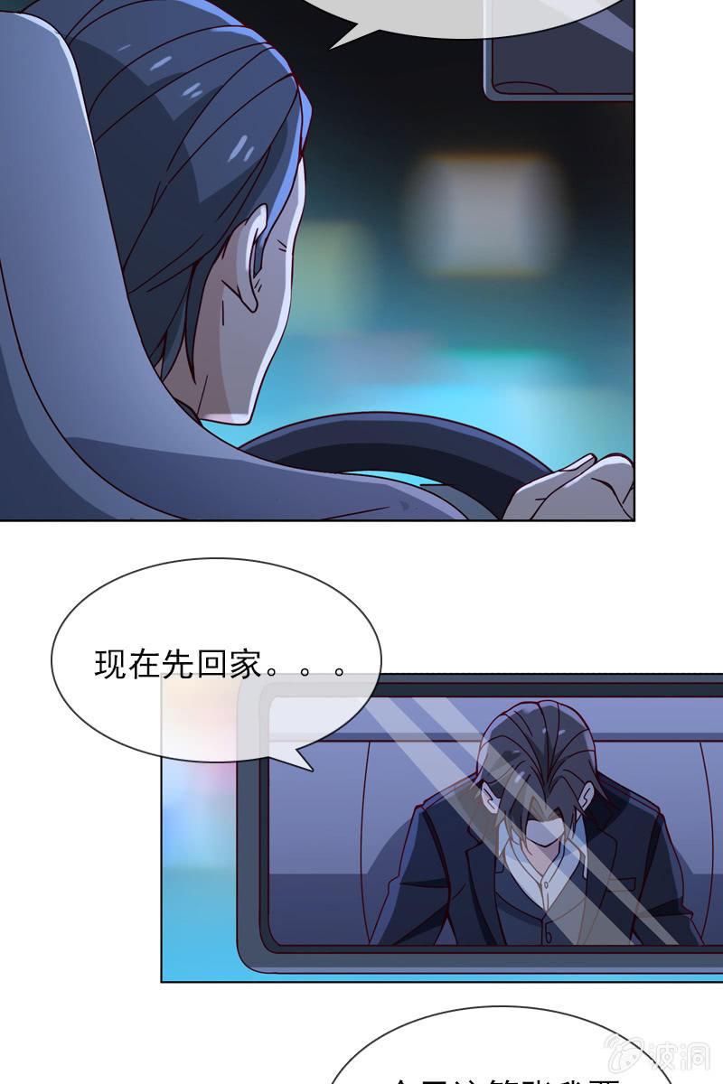 《总裁大人的甜蜜小女巫》第25话 我的未婚妻绝不会是她 第17页