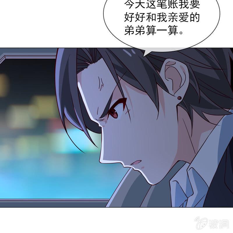 《总裁大人的甜蜜小女巫》第25话 我的未婚妻绝不会是她 第18页