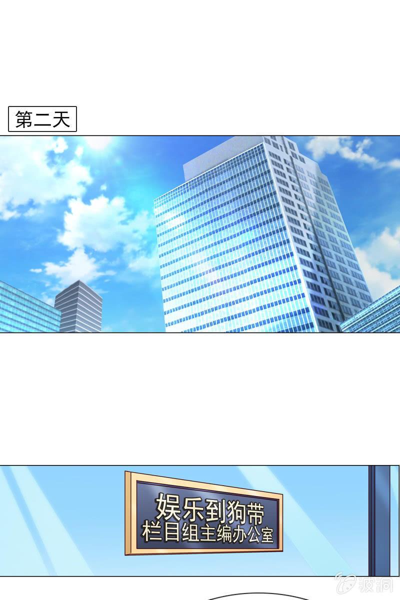《总裁大人的甜蜜小女巫》第25话 我的未婚妻绝不会是她 第19页