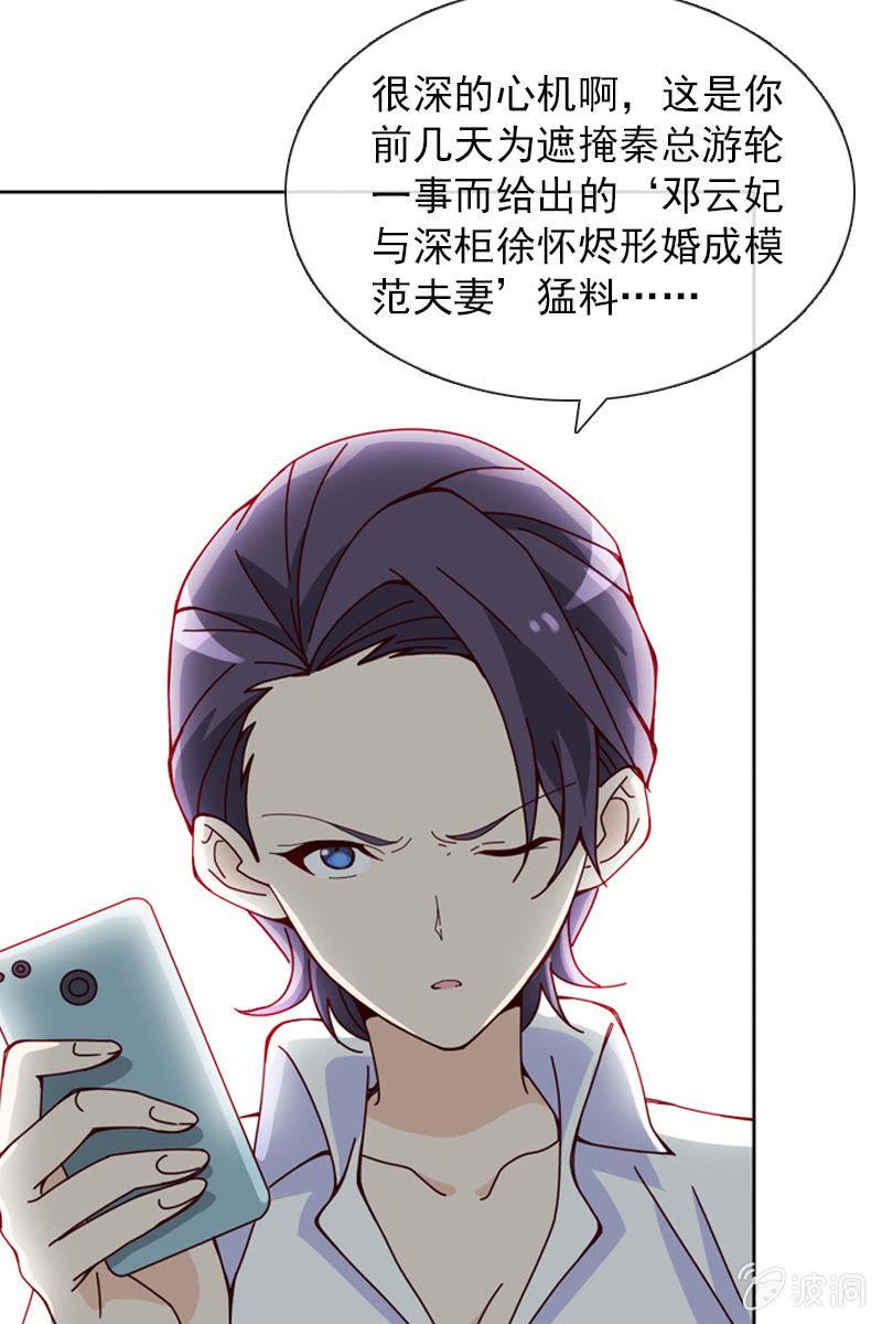 《总裁大人的甜蜜小女巫》第25话 我的未婚妻绝不会是她 第20页