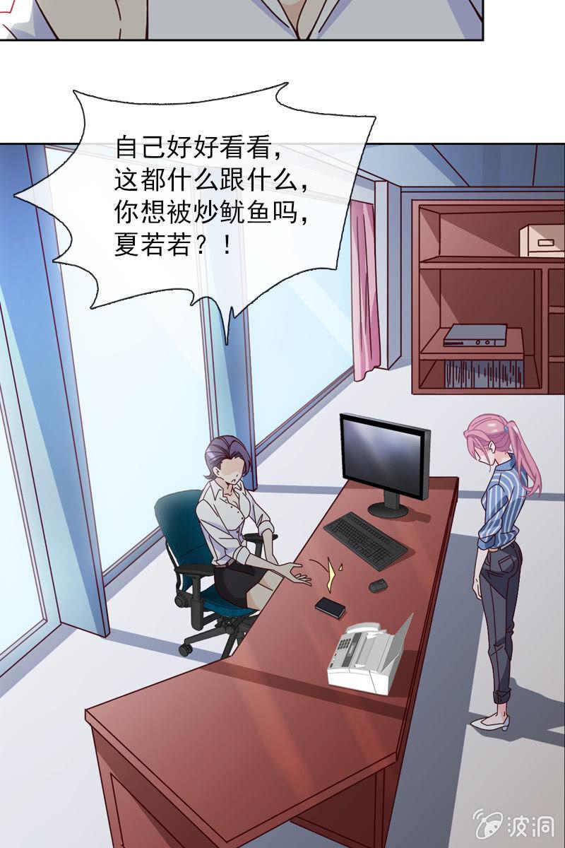《总裁大人的甜蜜小女巫》第25话 我的未婚妻绝不会是她 第21页